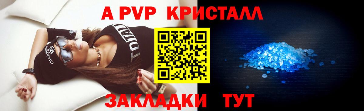 Альфа ПВП VHQ Астрахань