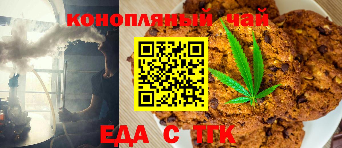 Cannafood марихуана Астрахань