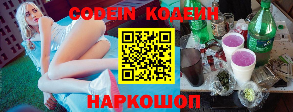 Кодеиновый сироп Lean напиток Lean (лин) Астрахань