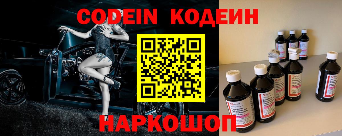 Астрахань  Кодеин напиток Lean (лин)  Вход с VPN 