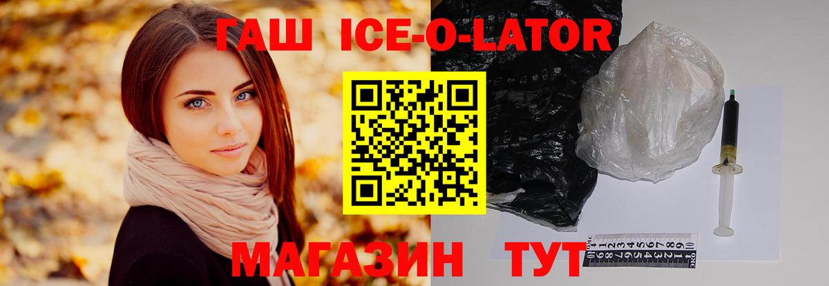 Гашиш хэш  Гашиш Ice-O-Lator  Вход с VPN  ГАШИШ  Астрахань 