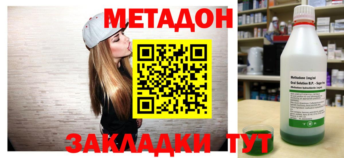 МЕТАДОН VHQ Астрахань